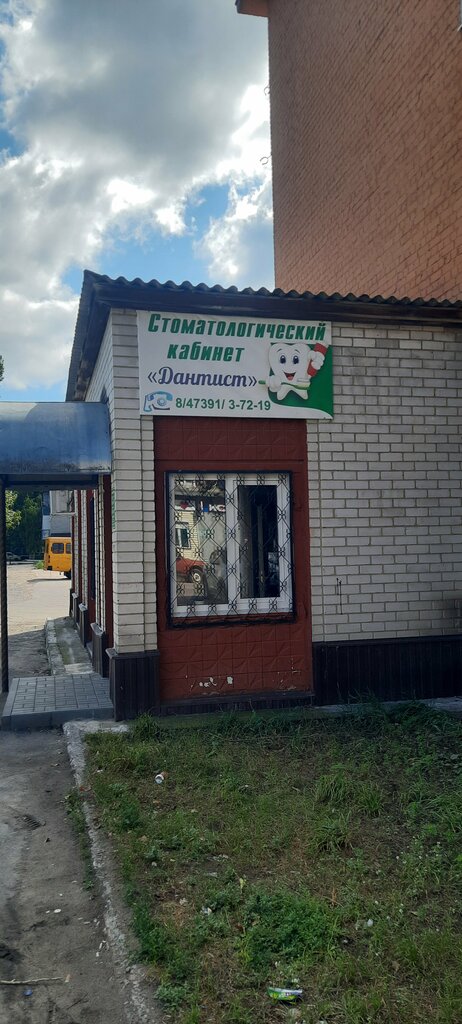 عيادات الأسنان Стоматологический кабинет ، ، صورة