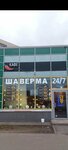 Шаверма (Kamyshovaya Street, 13), cafe