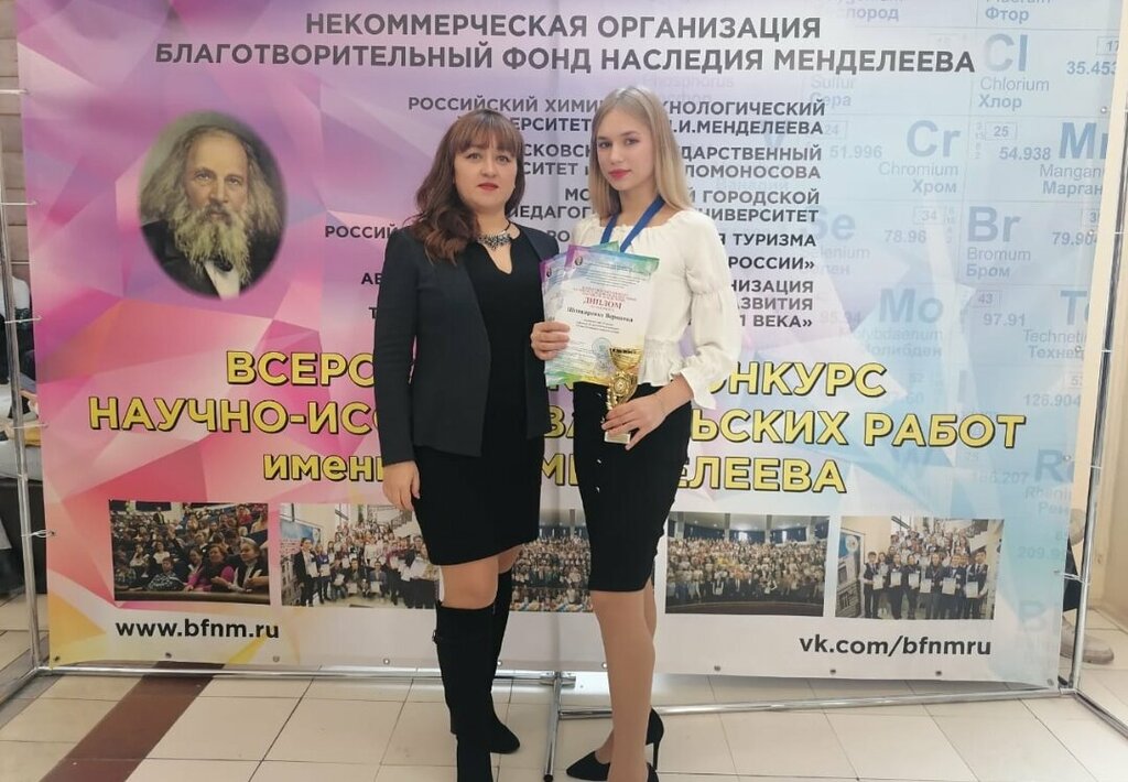 Further education Фонд сохранения наследия Д. И. Менделеева, Moscow, photo