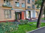 Ателье (Igralnaya Street, 10) ، محل خياطة