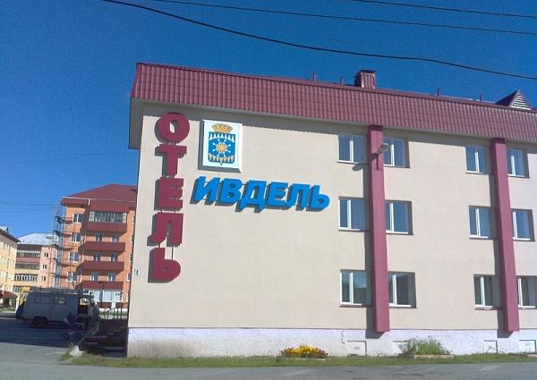 Фото Ивдель