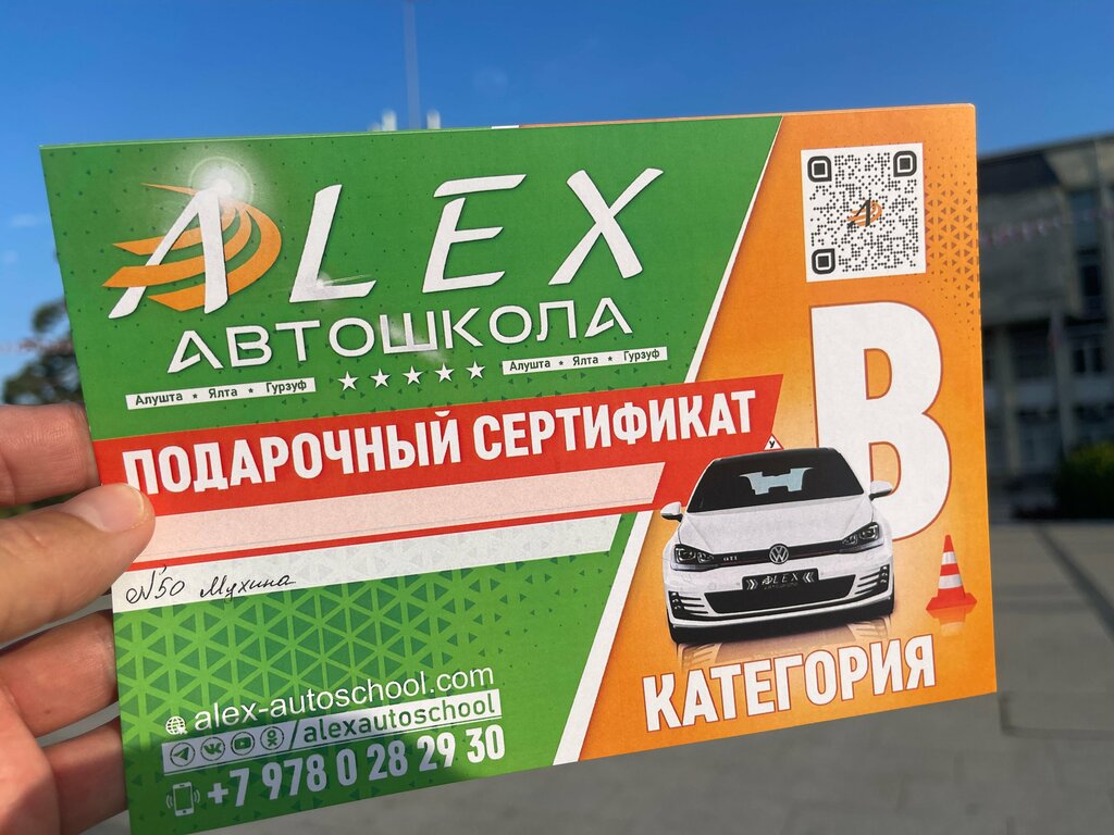 Автошкола АвтоМотоШкола Алекс, Ялта, фото