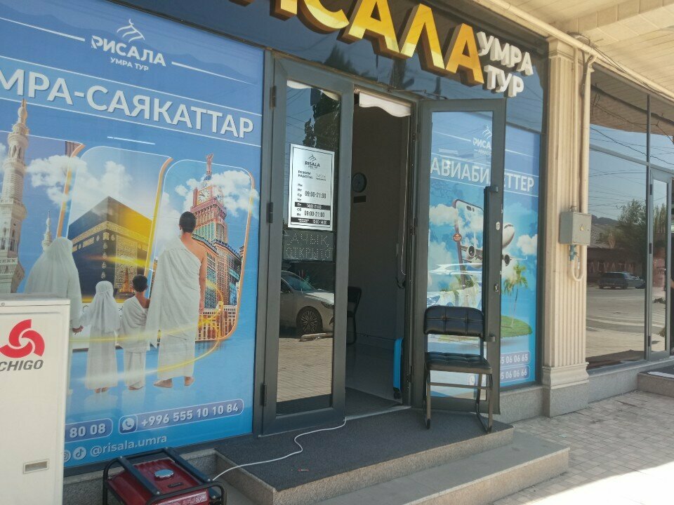 Travel agency Рисала, Osh, photo