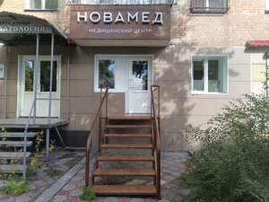 Новамед (Krasnoarmeyskaya ulitsa, 174), centro médico, clínica