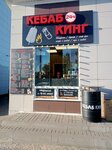 Кебаб Кинг (posyolok gorodskogo tipa Anna, Krasnoarmeyskaya ulitsa, 205), cafe