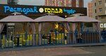 Golda (Yablochkova Street, 21), restaurant