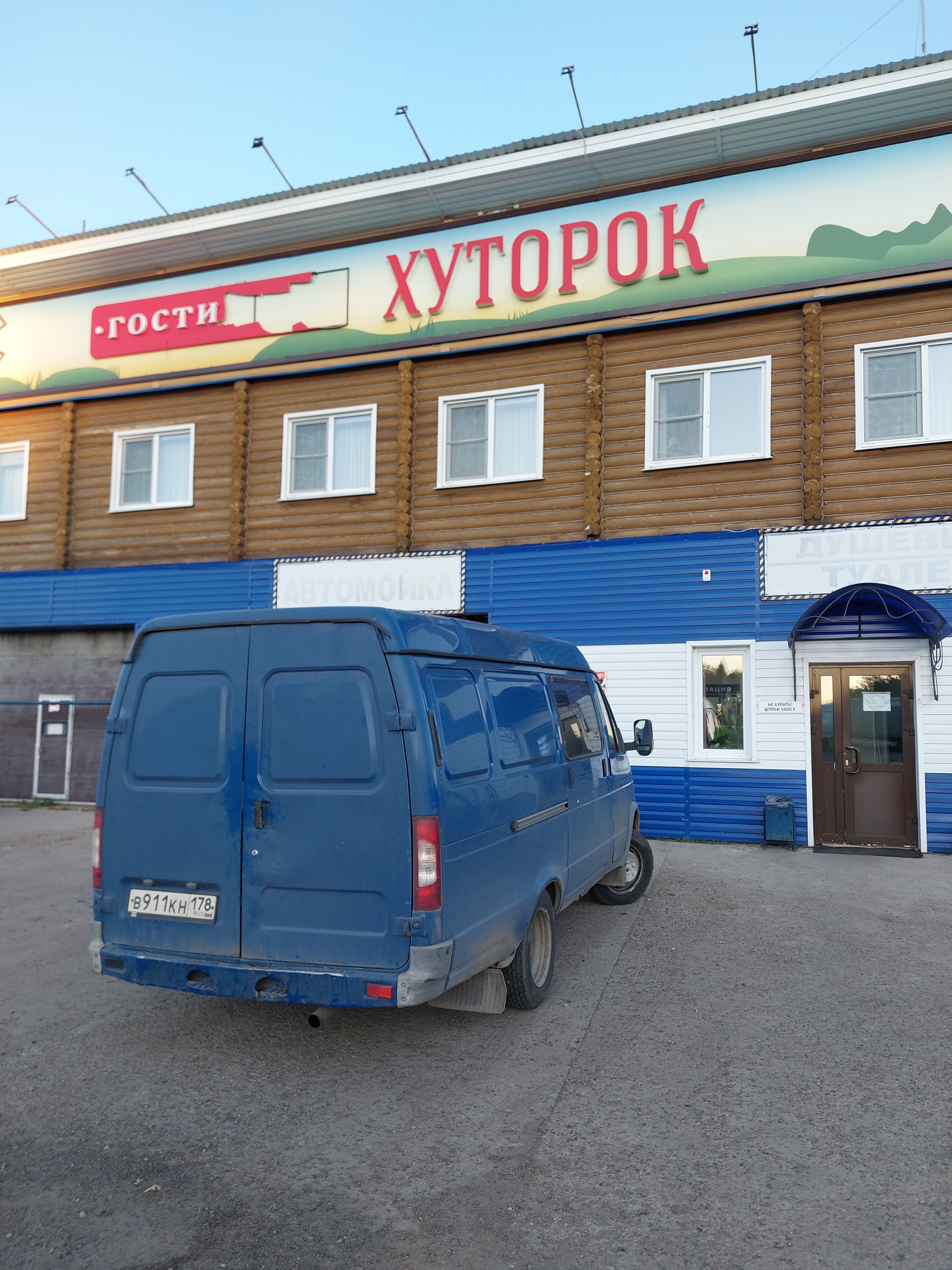 Фото Хуторок