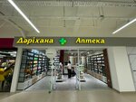 Pharmacom (ул. Мукагали Макатаева, 127/1), аптека в Алматы