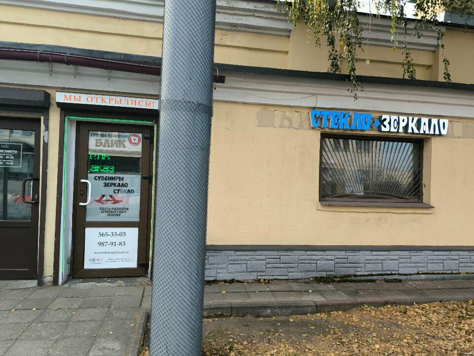 Стекло, стекольная продукция Блик, Санкт‑Петербург, фото