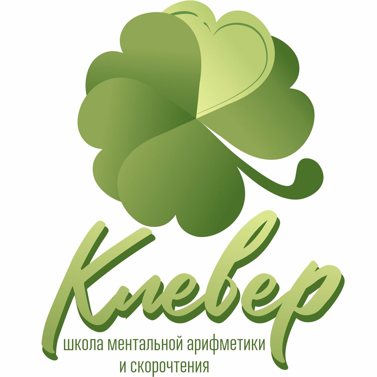 Клевер