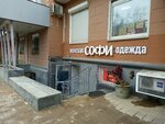 Софи (Komsomolsky Avenue, 58) ، متجر ملابس