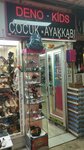 Den Kids Shoes (İstanbul, Maltepe, Atatürk Cad.), clothing store