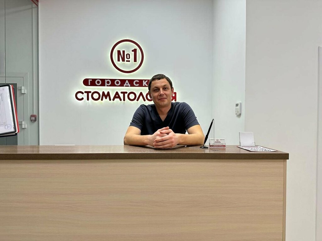 Özel ağız ve diş sağlığı klinikleri ve muayenehaneleri Gorodskaya Stomatologiya № 1, Zelenokumsk, foto