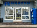 Платон (ulitsa Poliny Osipenko, 21), payment terminal