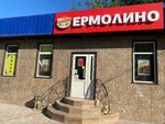 Yermolino (ulitsa Sverdlova, 44Б) ، محل بقالة