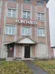 Сигнал (Druzhby Street, 94), centro de formación