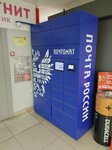 Почта России (ulitsa Geroyev Tankograda, 118), parcel automat
