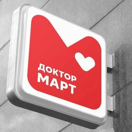 Доктор Март