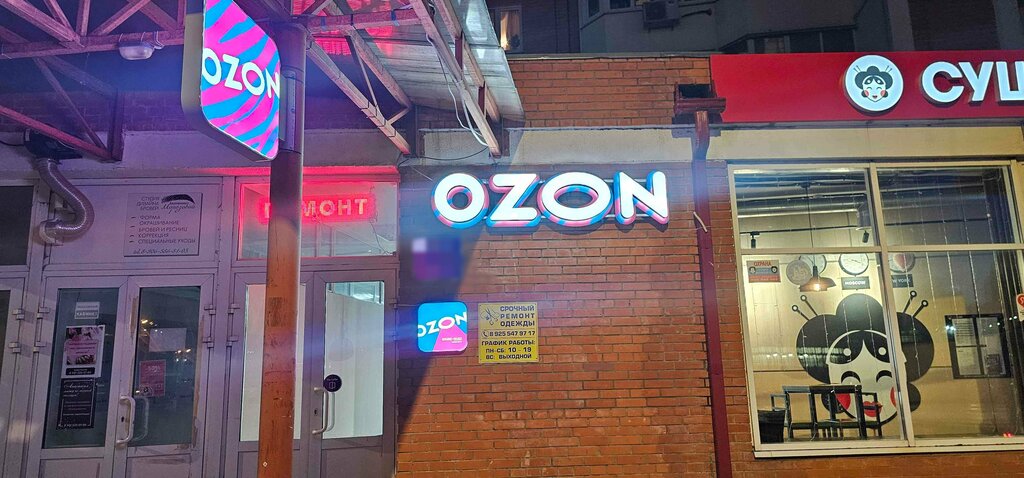 Point of delivery Ozon, Serpuhov, photo