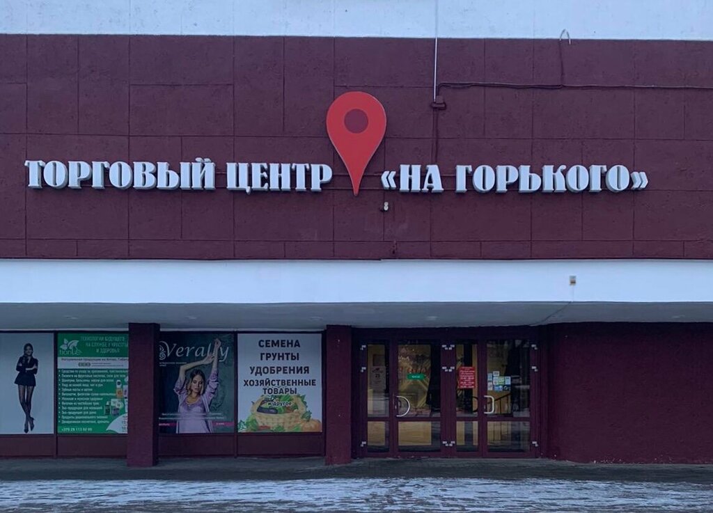 Gardening shop Волшебная грядка, Bobruisk, photo