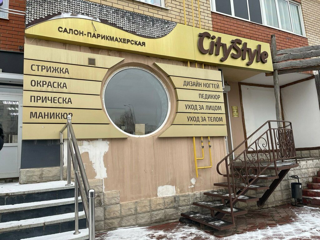 Салон красоты City Style, Октябрьский, фото