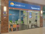 Coral Travel (Shabolovka Street, 10), travel agency