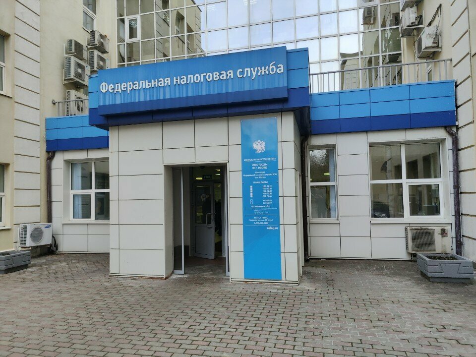 Tax auditing Инспекция Федеральной налоговой службы России № 24 по г. Москве, Moscow, photo
