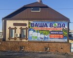 Ваша вода (Lenina Street, 50), venta de agua