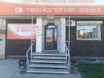 Технология Звука (ulitsa Lenina, 53) ، صوتيات السيارة