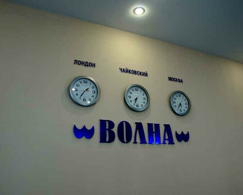 Гостиница Волна в Чайковском