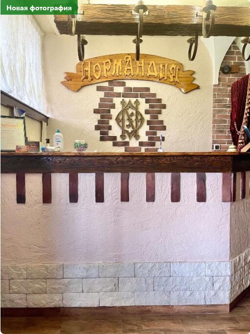 Фото Нормандия