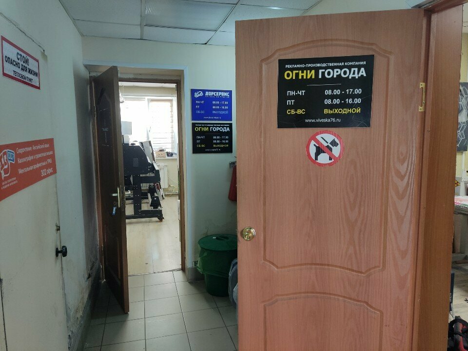 Road safety equipment Dorservice, Yaroslavl, photo