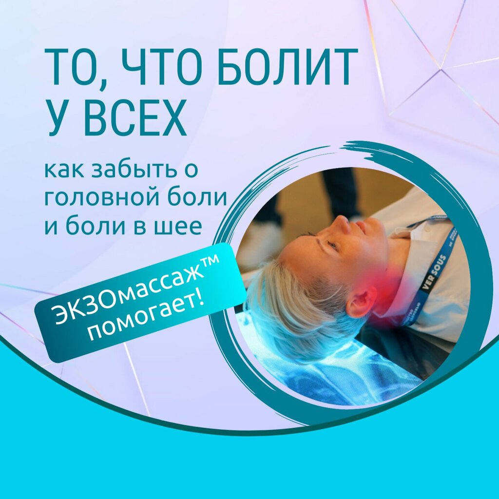 Оздоровительный центр ЭКЗОмассаж, Краснодар, фото