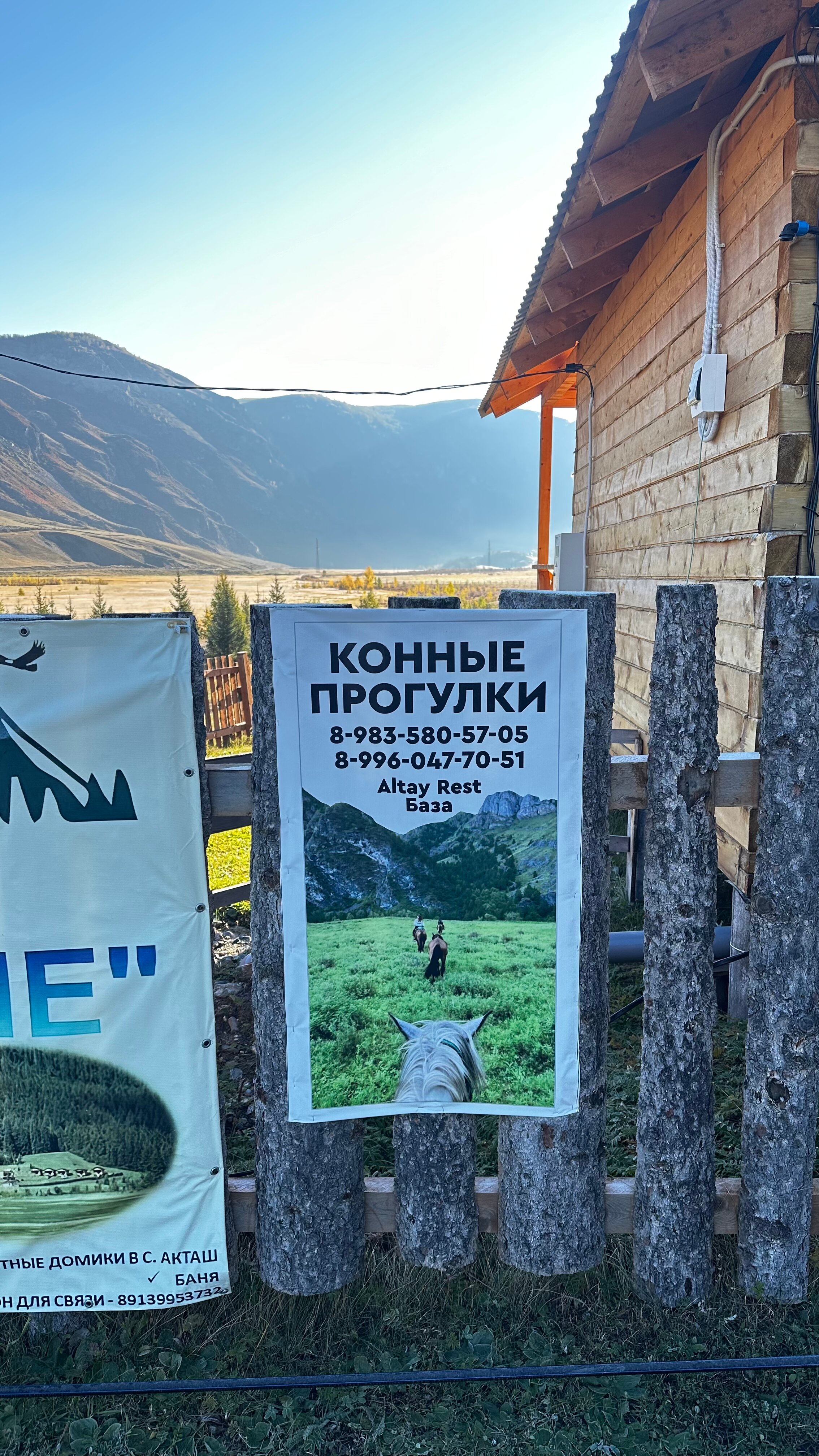 Фото Атмосфера Алтая