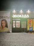 Авокадо (posyolok Shelanger, Lezhnyovaya ulitsa, 35), grocery