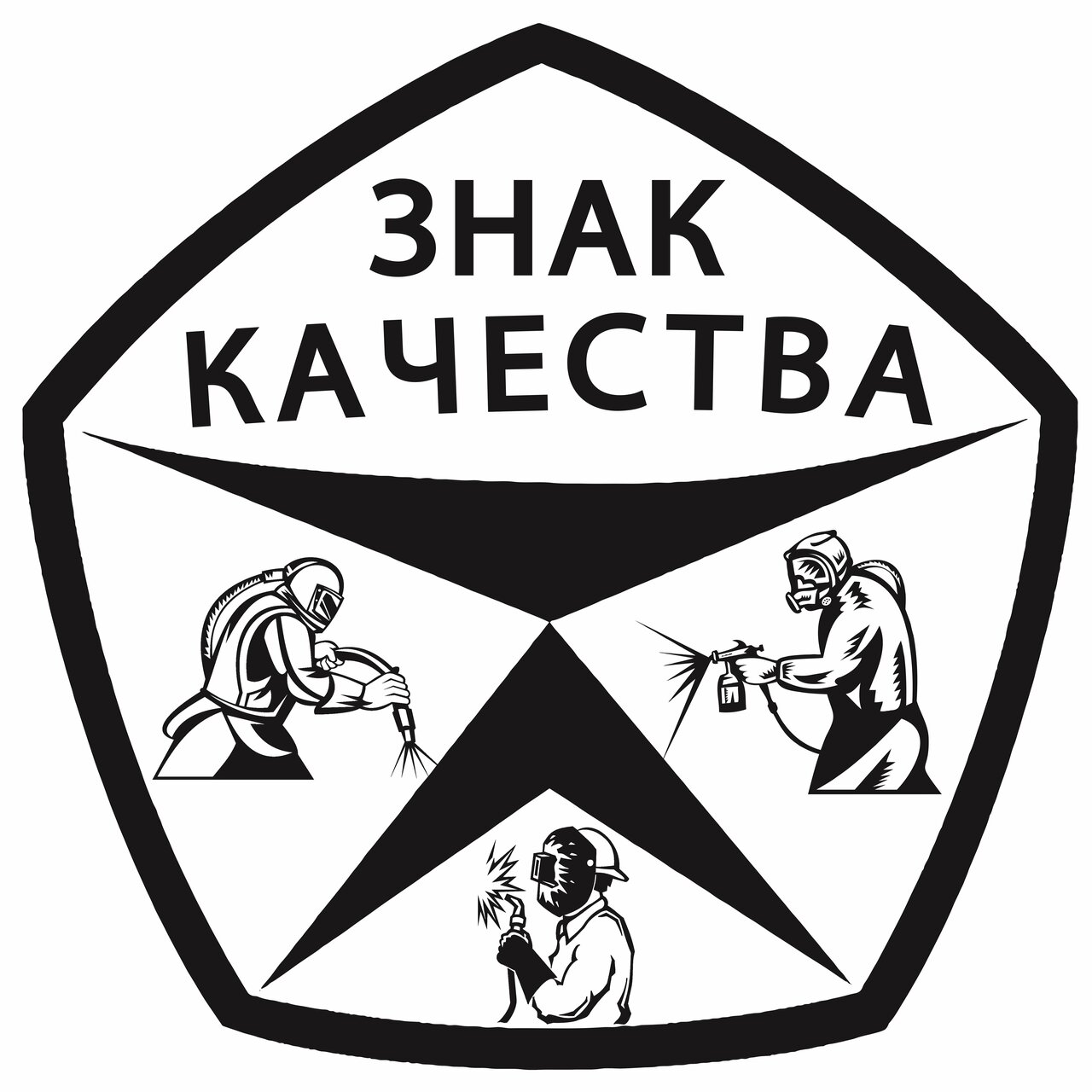 Знак Качества 65