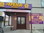 В тренде (ulitsa Titova, 30) ، متجر ملابس