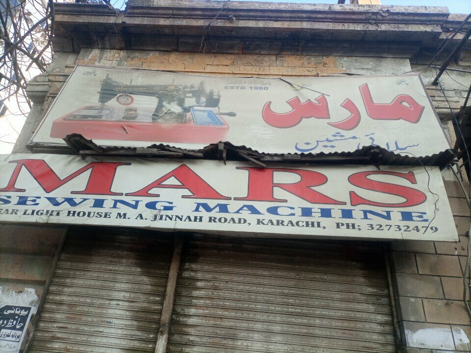 Garment factory Mars sewing machine, Karachi, photo