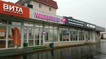 Wildberries (Sovetskaya Street, 183), punto de entrega