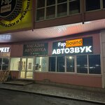 Fap sound (Severnoye Highway, 47А) ، صوتيات السيارة