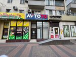 AvtoTo (Lenina Avenue, 22), auto parts and auto goods store