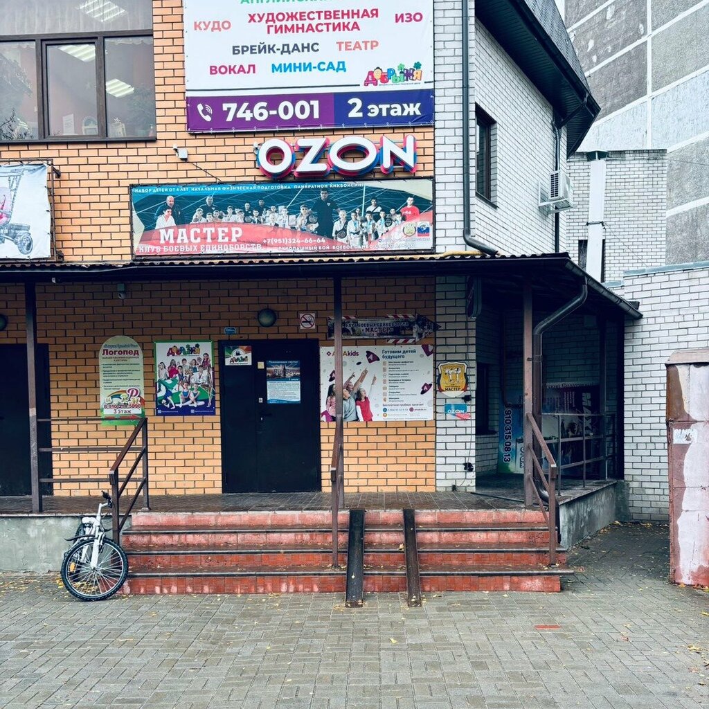 Point of delivery Ozon, Kursk, photo