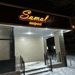 Samal (Abilkair khan Avenue, 1) ، مقهى