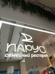 Парус (Gubinskiy District, Larionova Street, 16), restaurante
