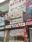 Ali optical shop (Raiwind Road, 144), opticial store