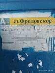 Мисирево (Moscow Region, 46K-0170), public transport stop