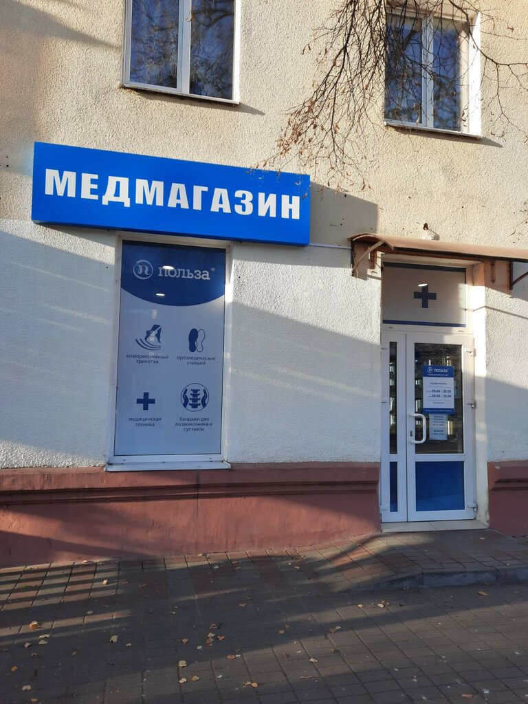 Медицинское оборудование, медтехника Польза, Брест, фото