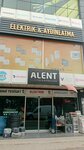 Alent Electric Lighting (Antalya, Muratpasa District, Cumhuriyet Neighborhood, 684th Street, 12) ، متجر بضائع إلكترونية