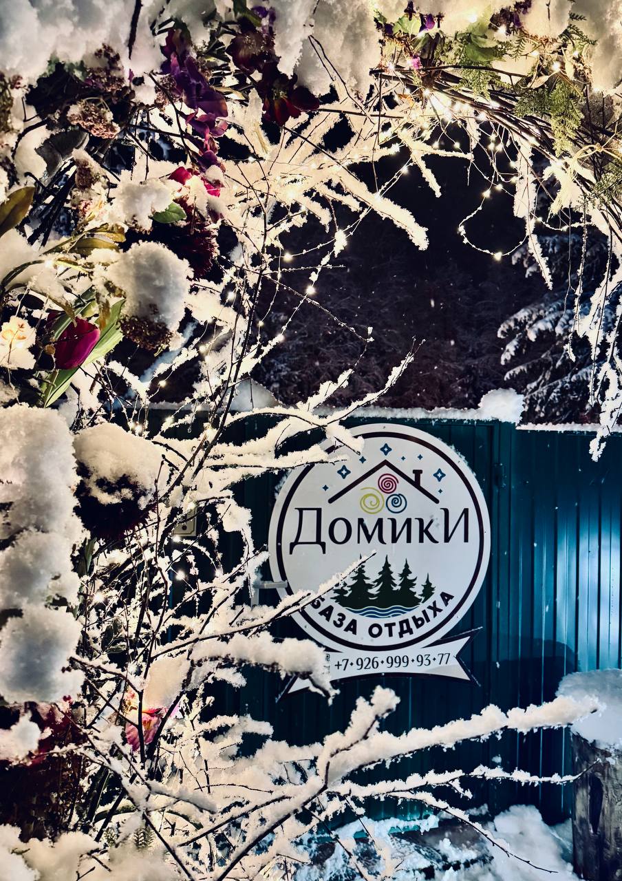 Фото База отдыха Домики