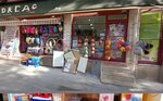 Birlik Kirtasiye (Hatay, Antakya District, Cumhuriyet Cad., 16), tienda de productos mixtos